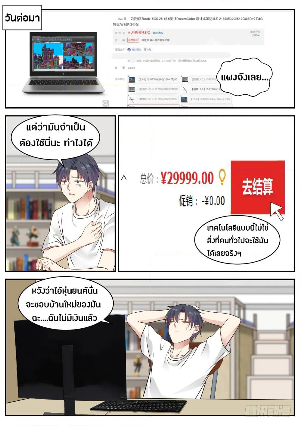 God Student page 8