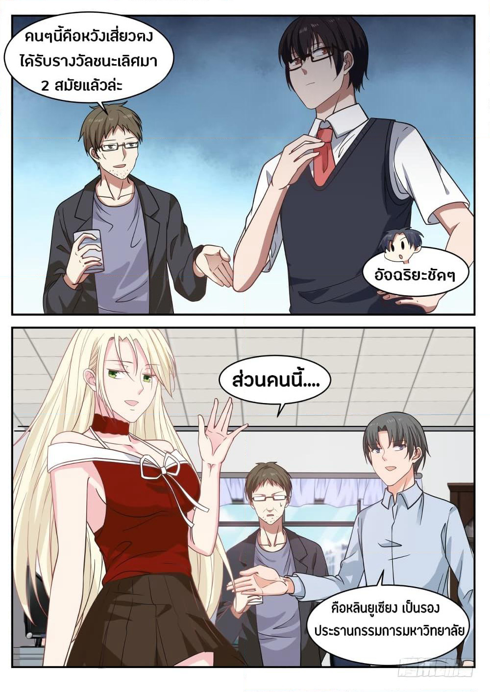 God Student page 11