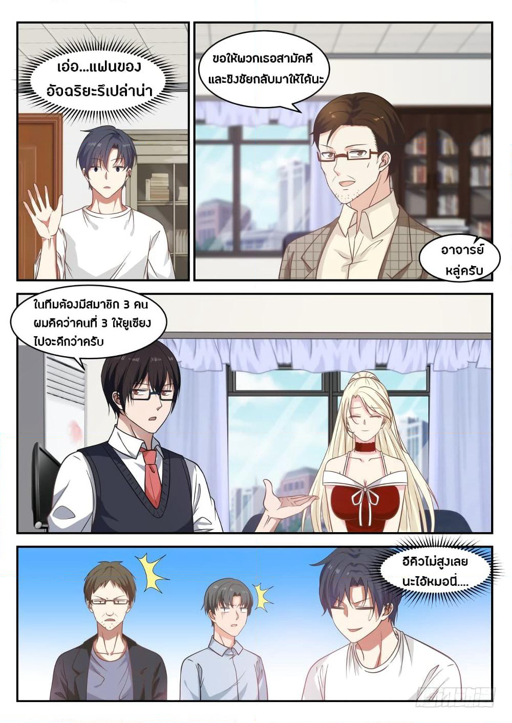 God Student page 12