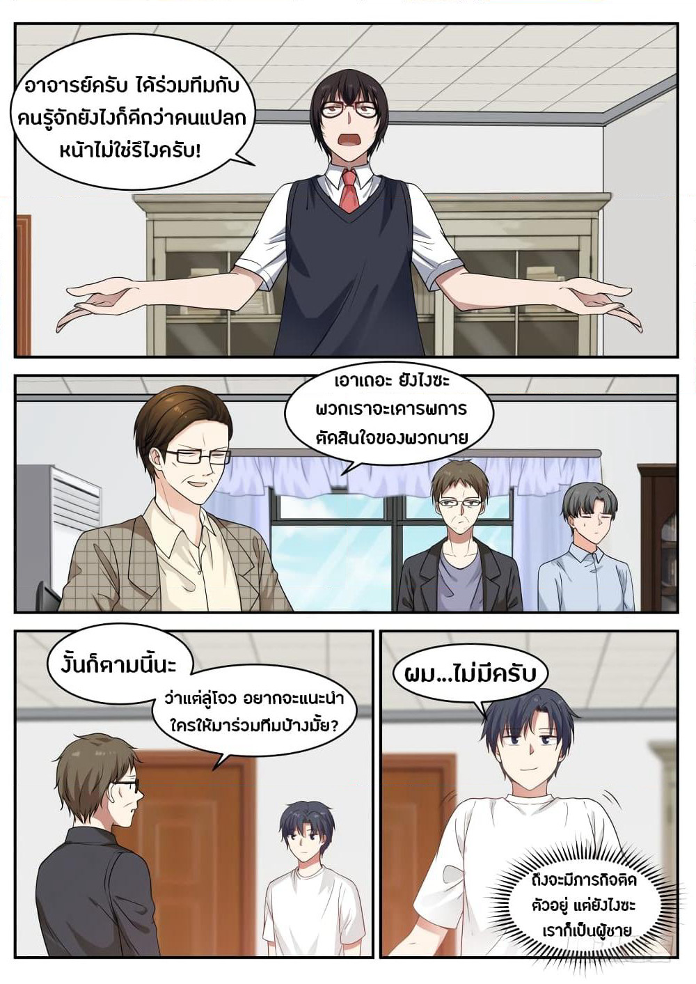 God Student page 3