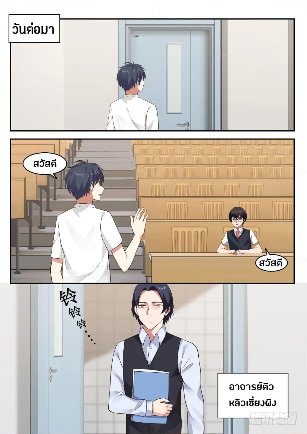 God Student page 10