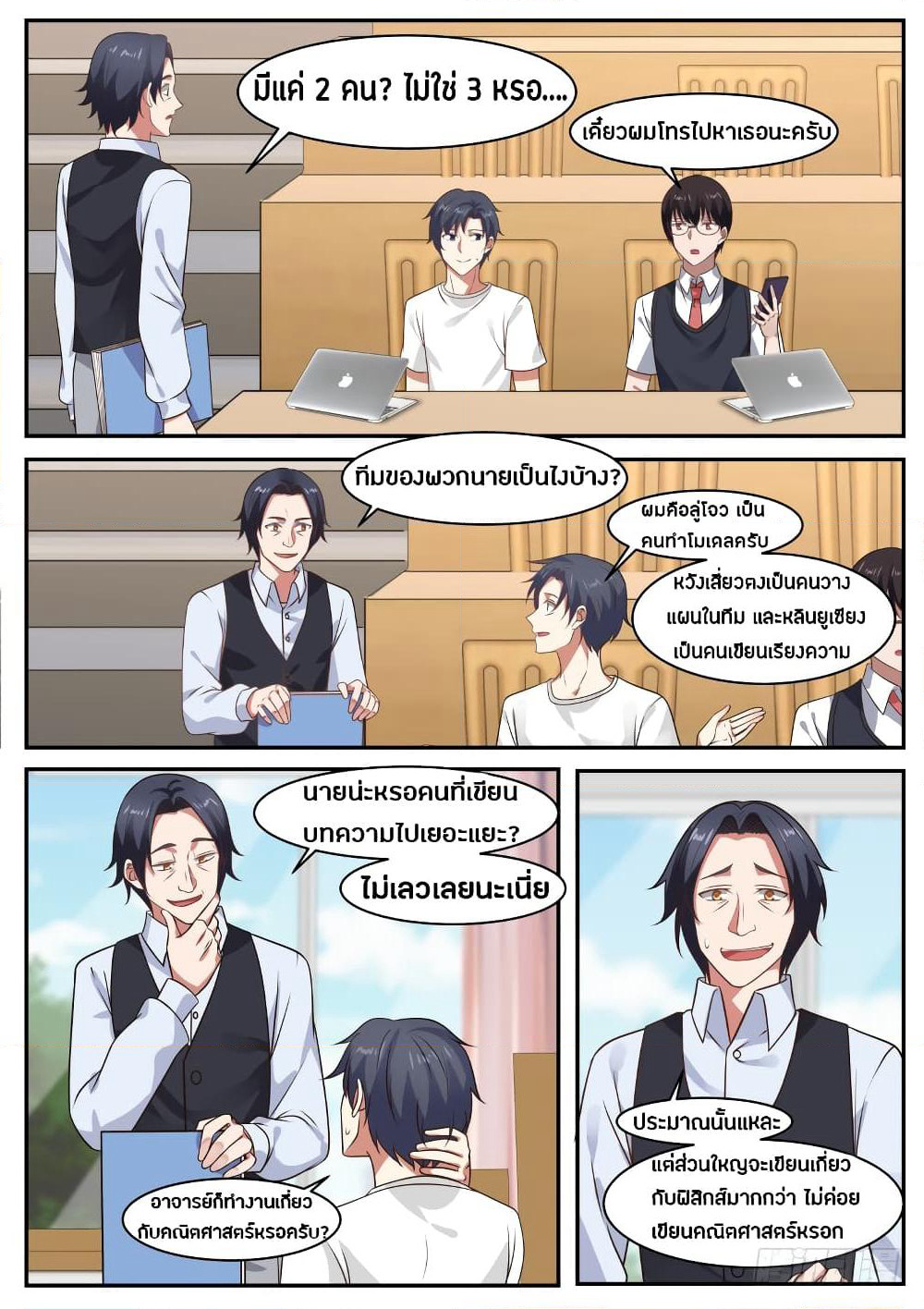 God Student page 11