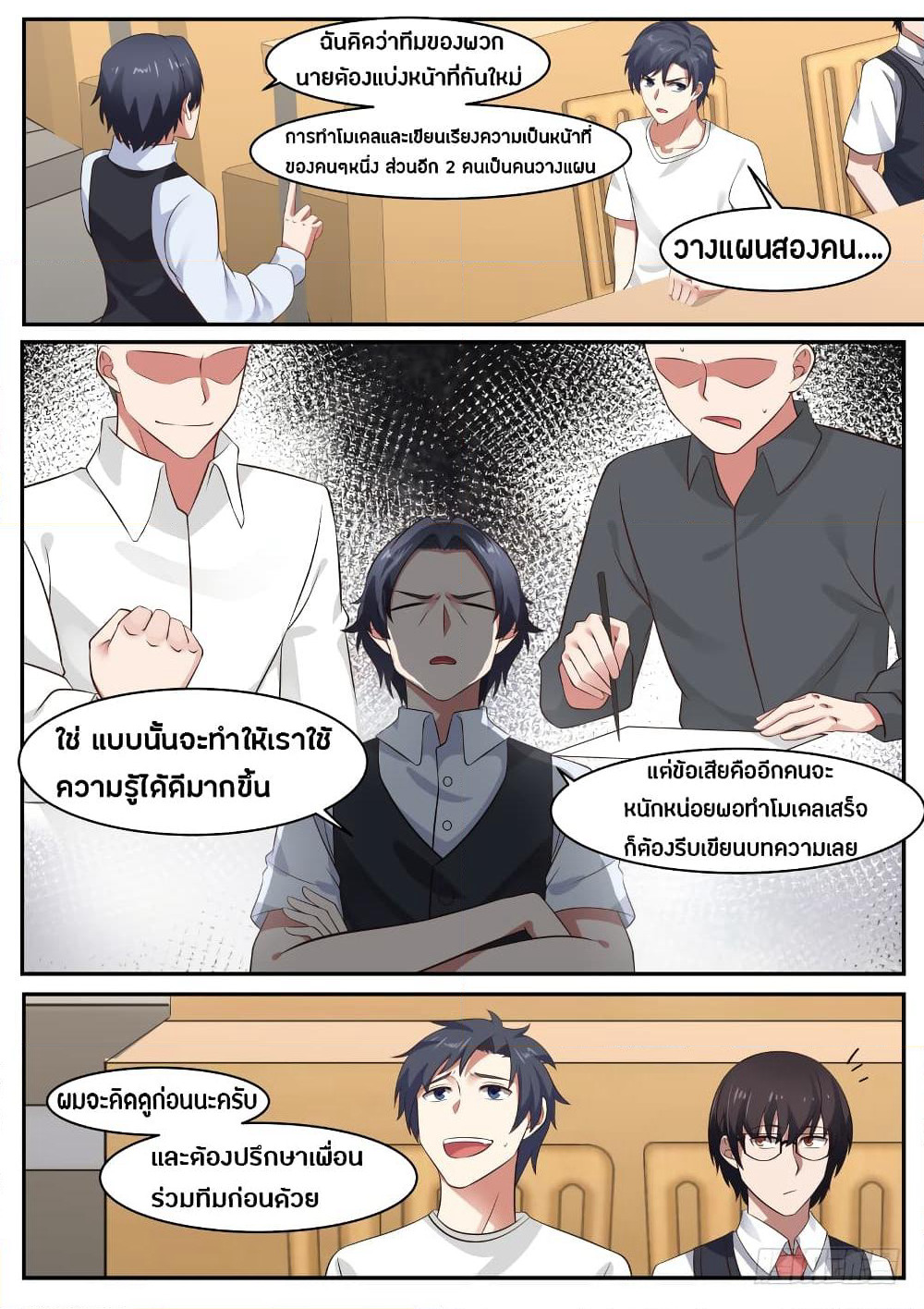 God Student page 12