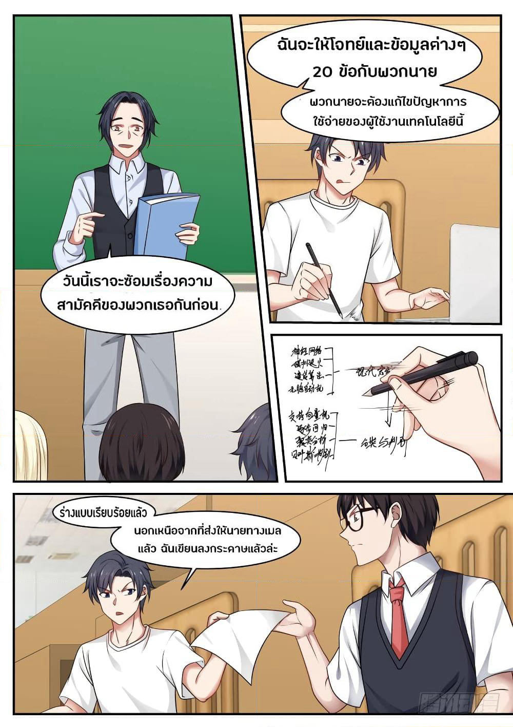 God Student page 4