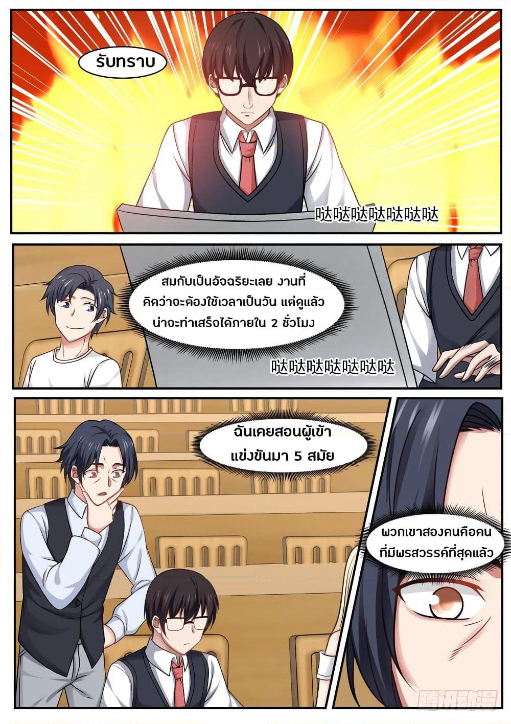 God Student page 5