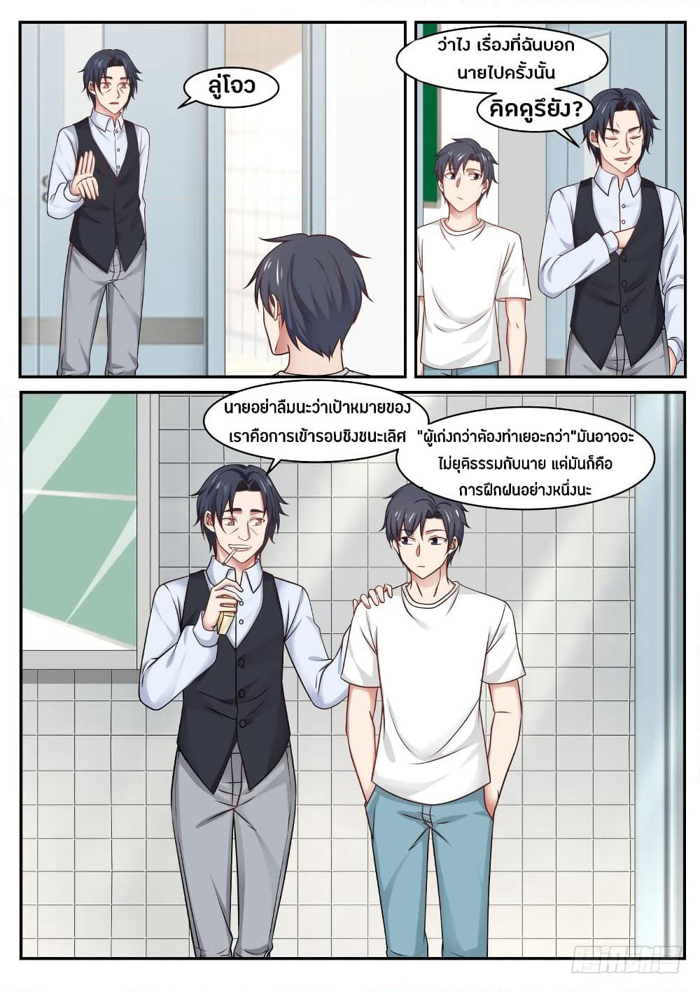 God Student page 7