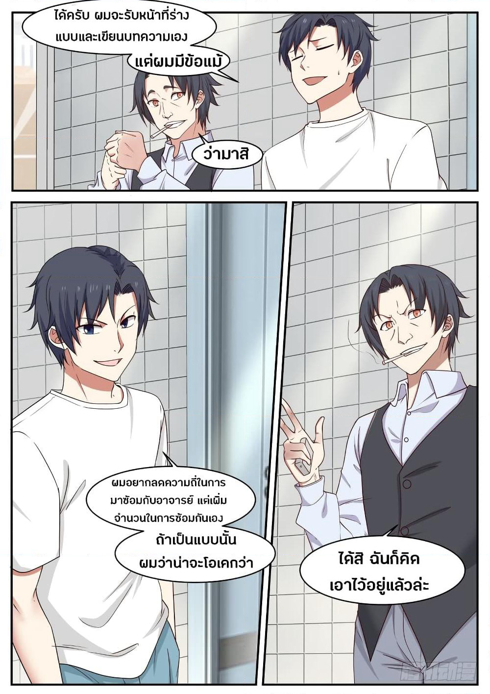 God Student page 8