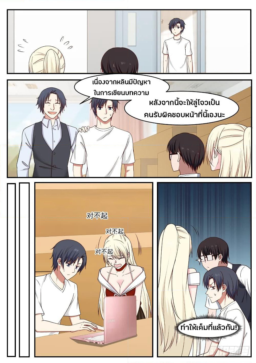 God Student page 9