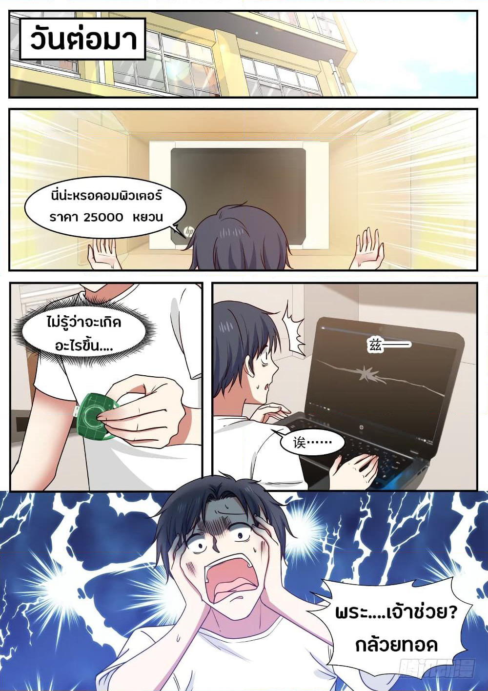 God Student page 10