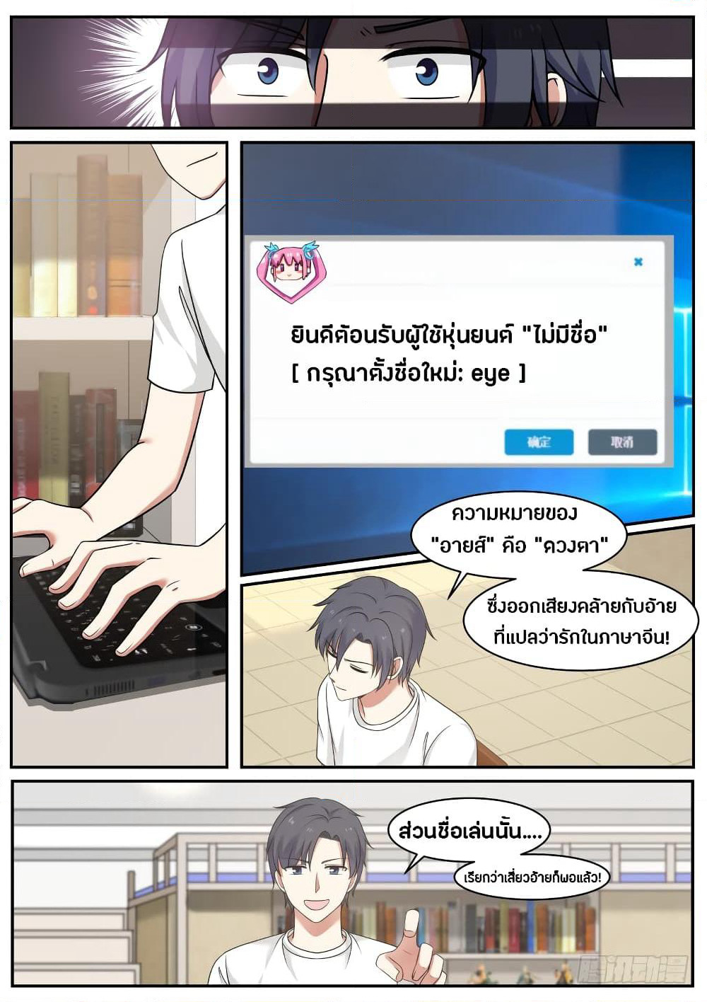 God Student page 5