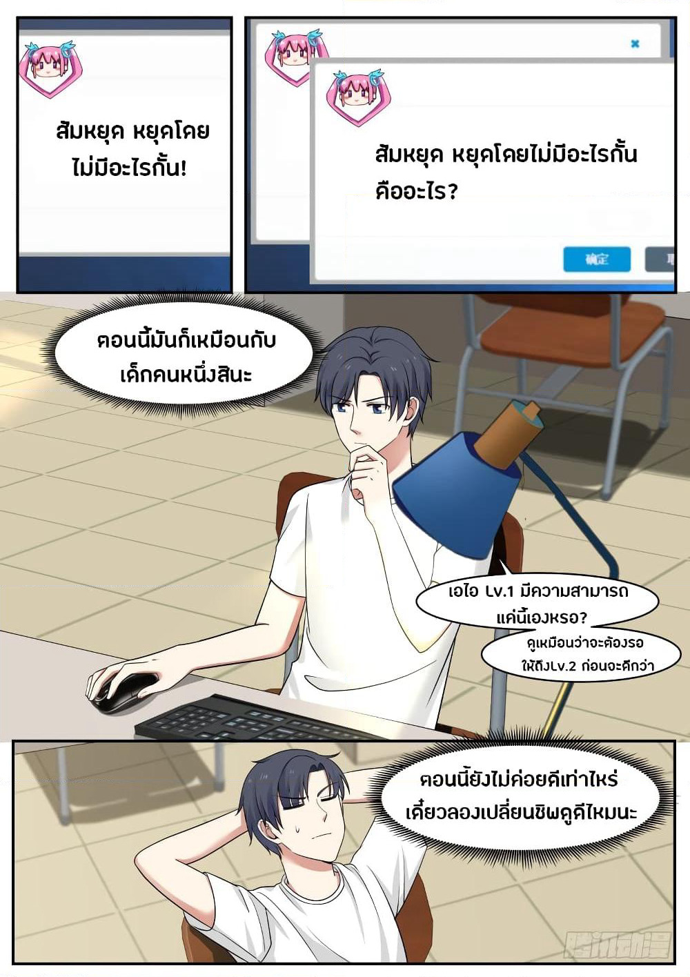God Student page 7