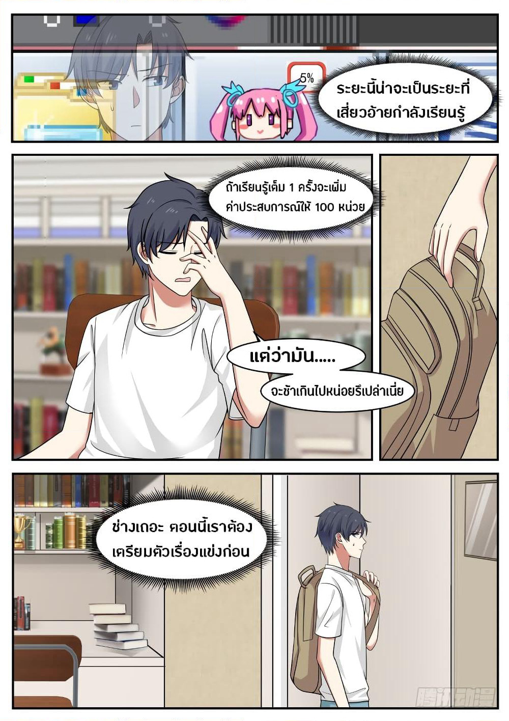 God Student page 8