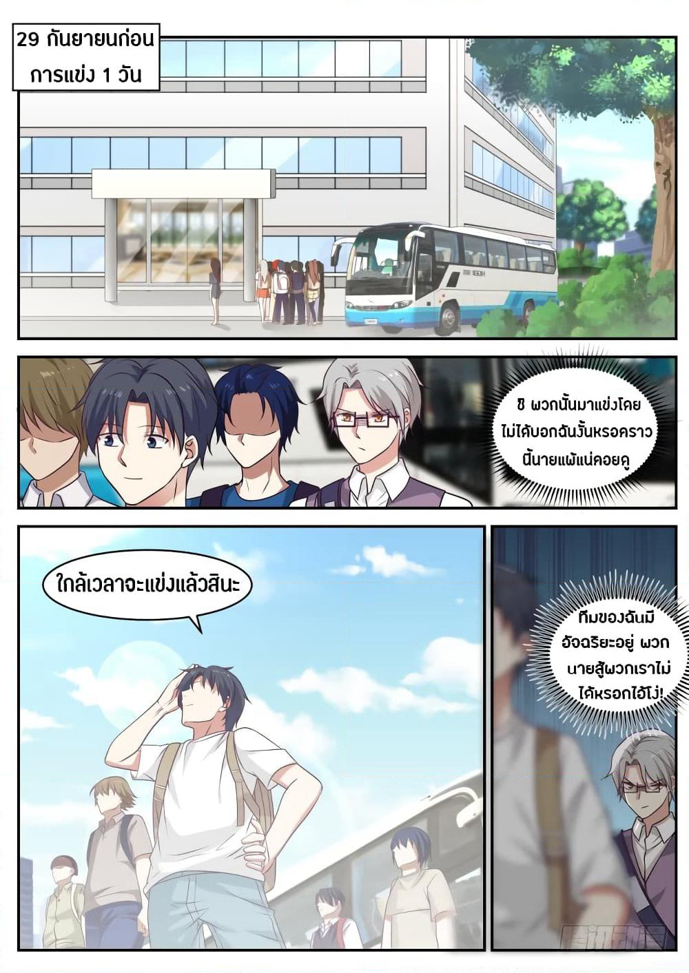 God Student page 3