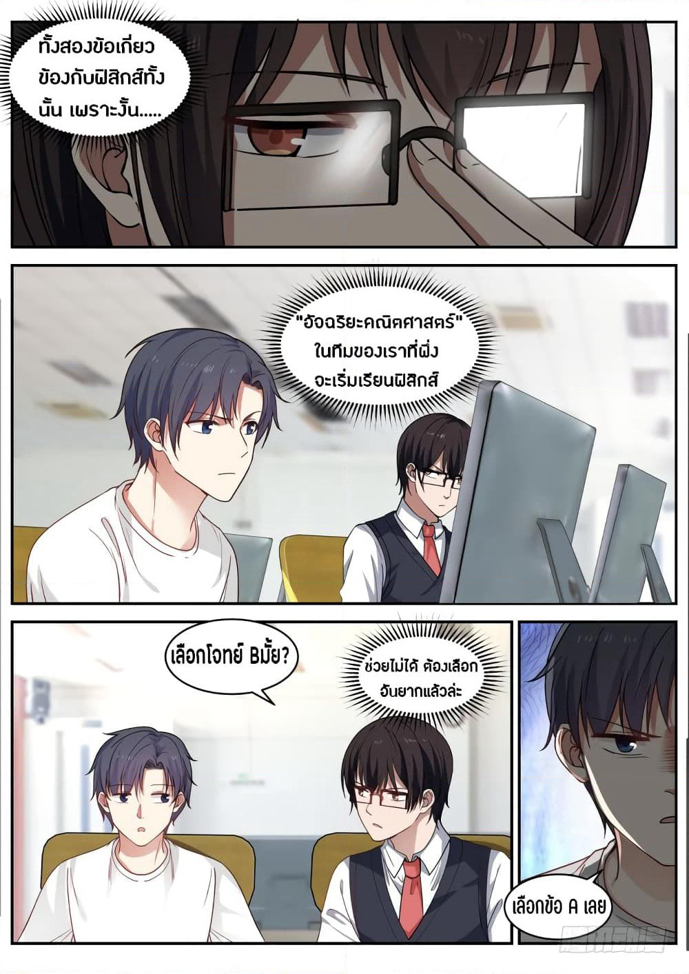 God Student page 6