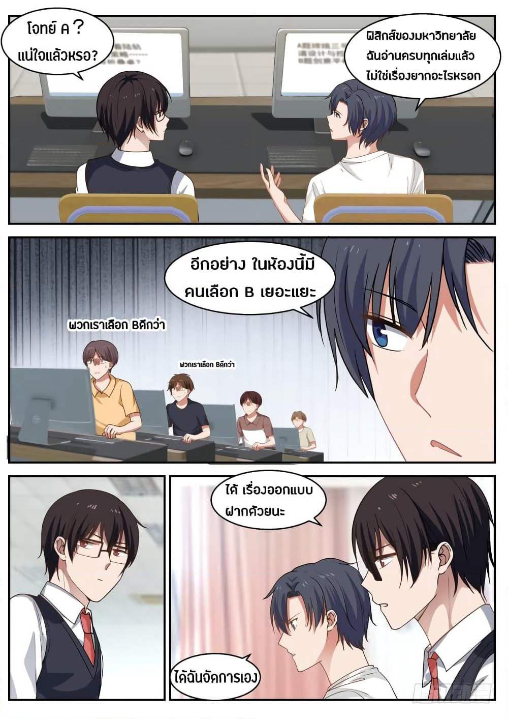 God Student page 7