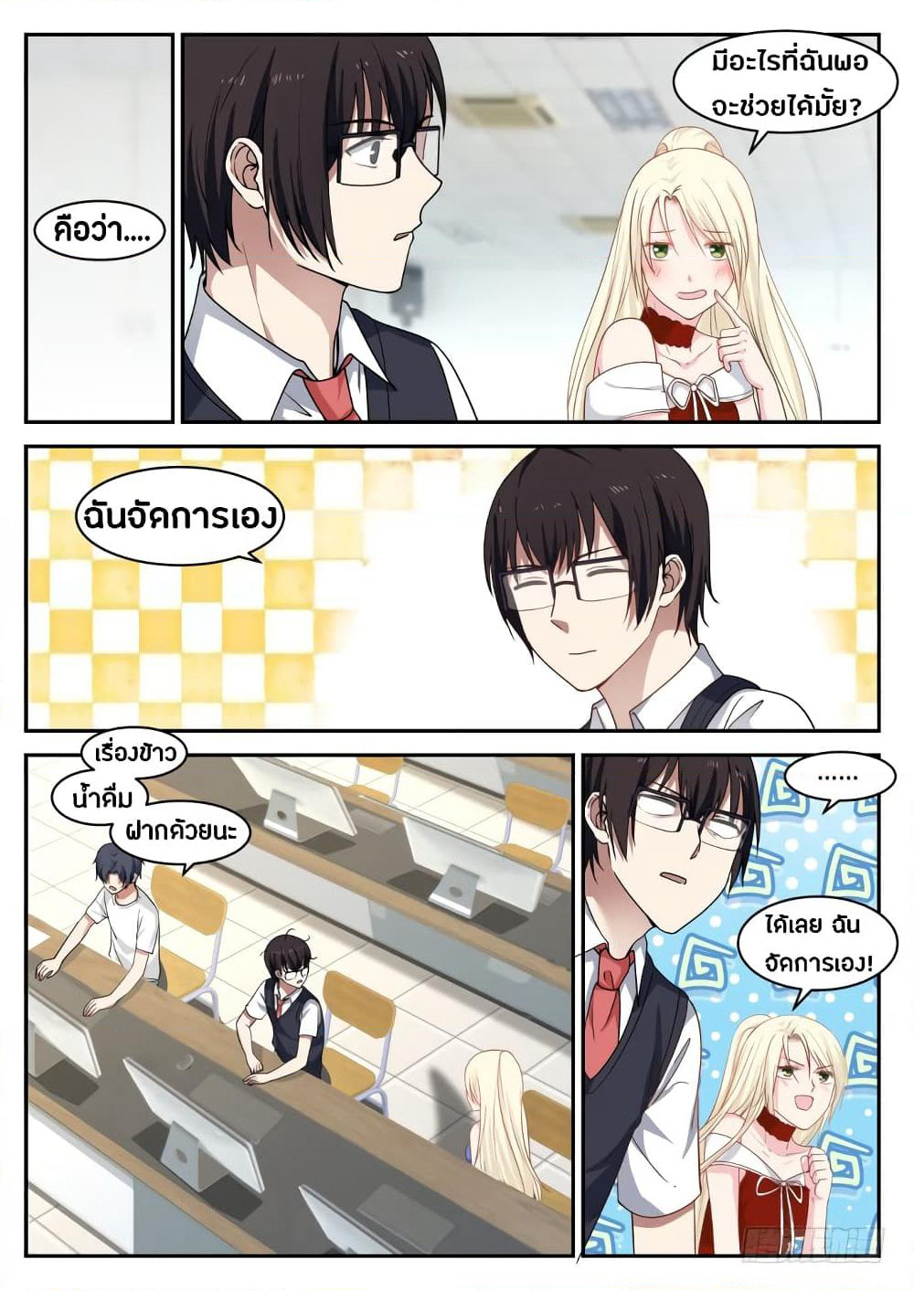 God Student page 8
