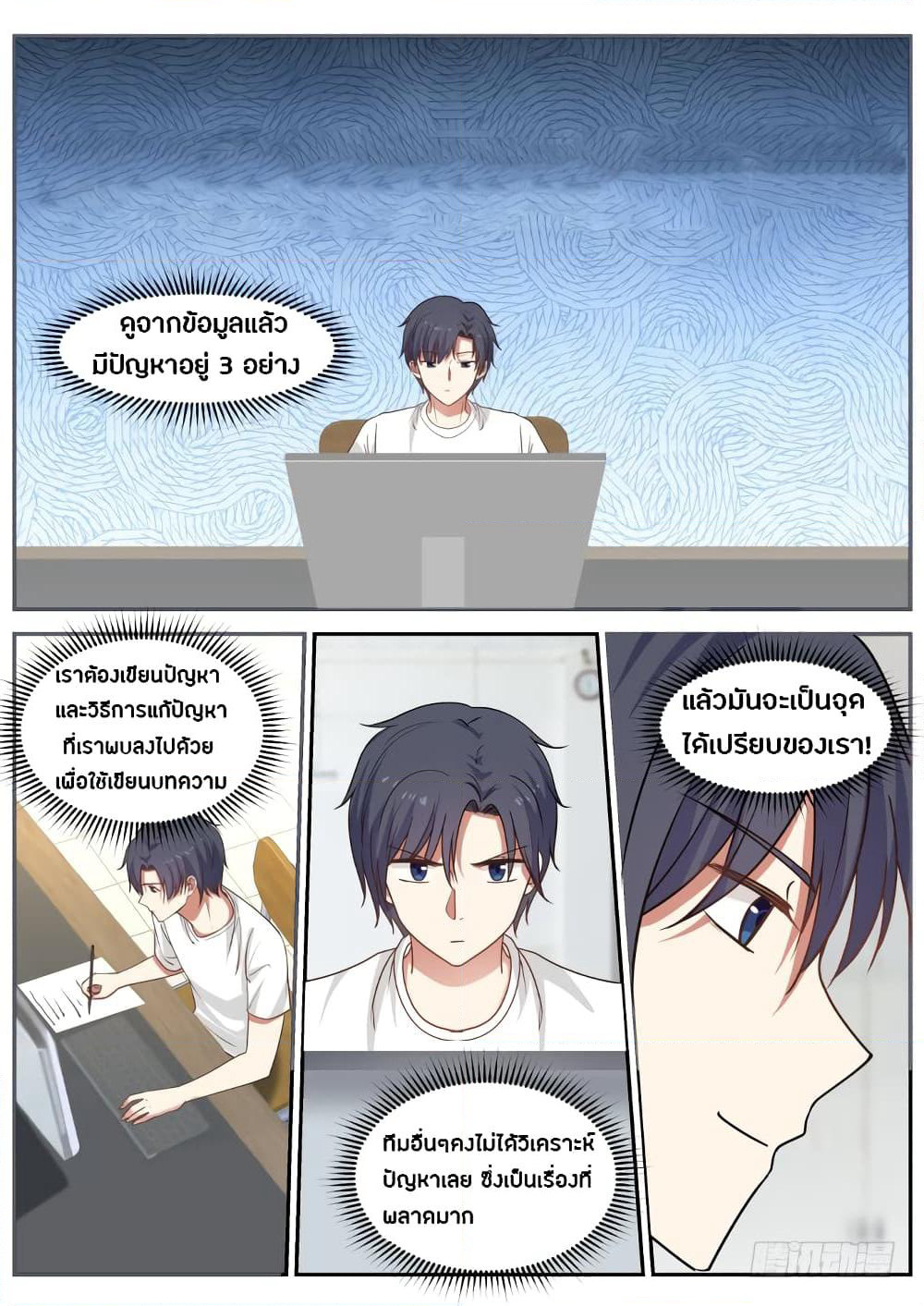 God Student page 9