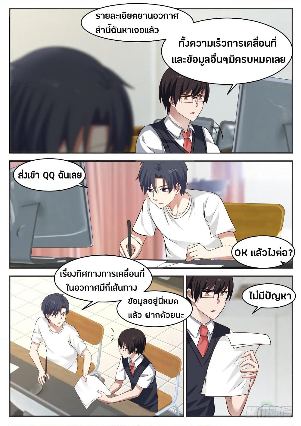 God Student page 10