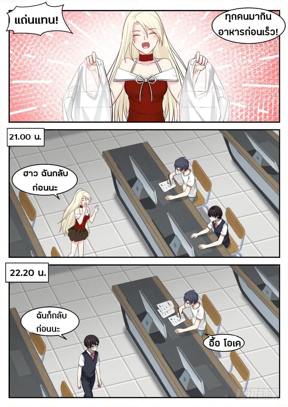 God Student page 11