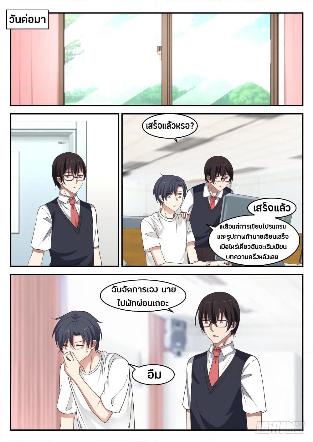 God Student page 12