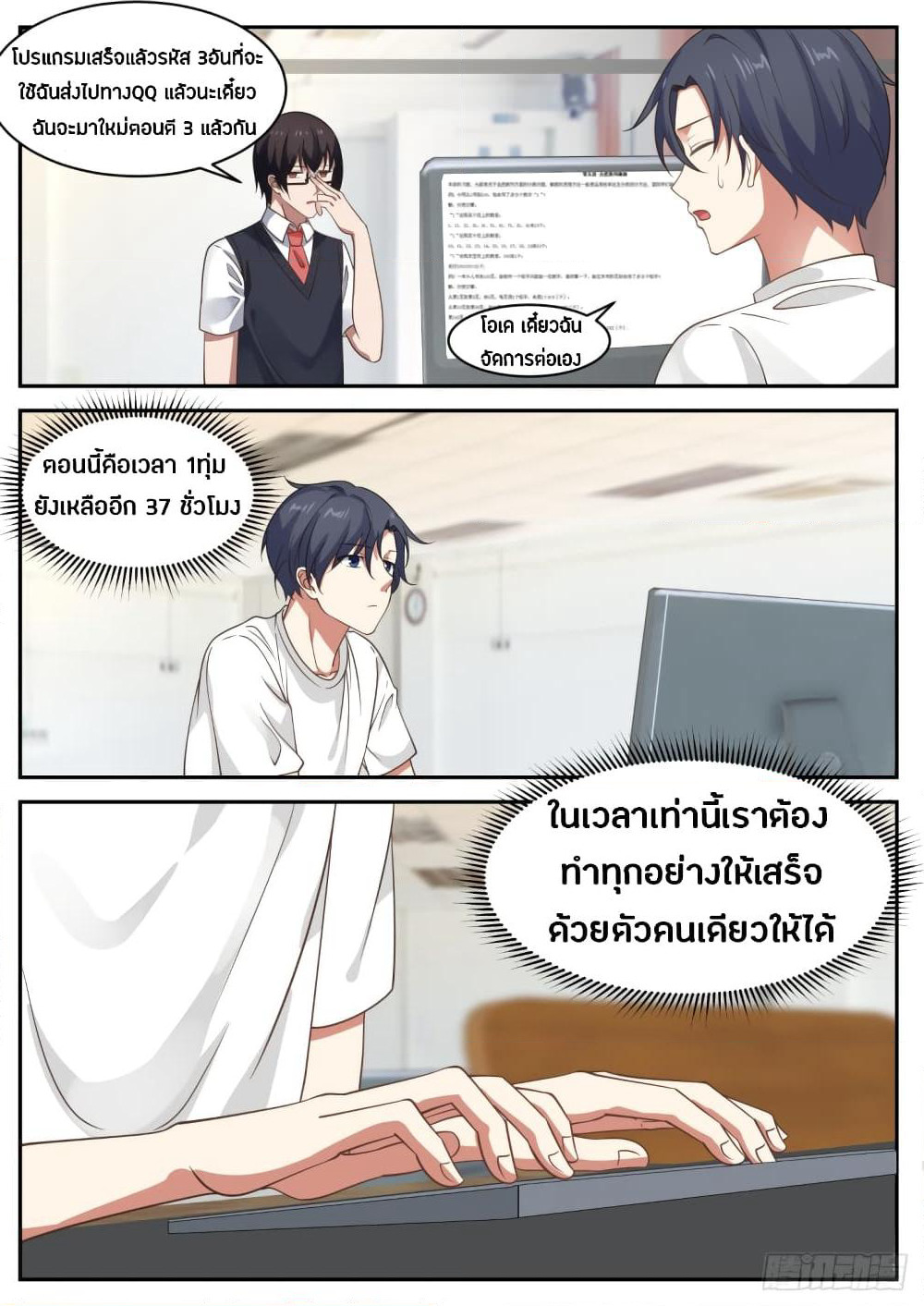 God Student page 3
