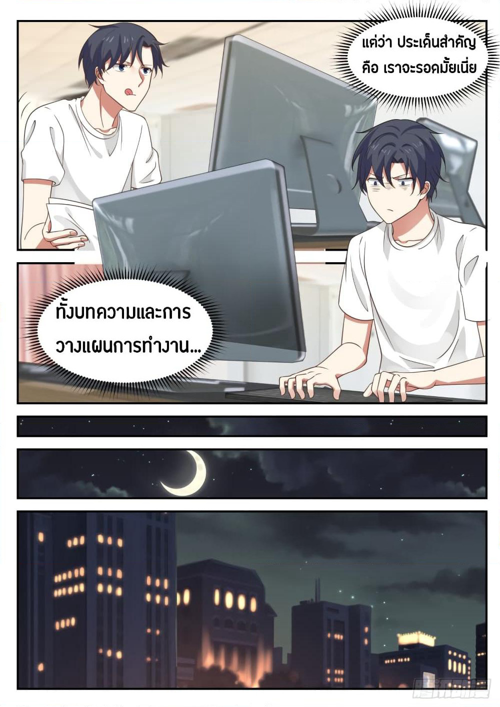 God Student page 4