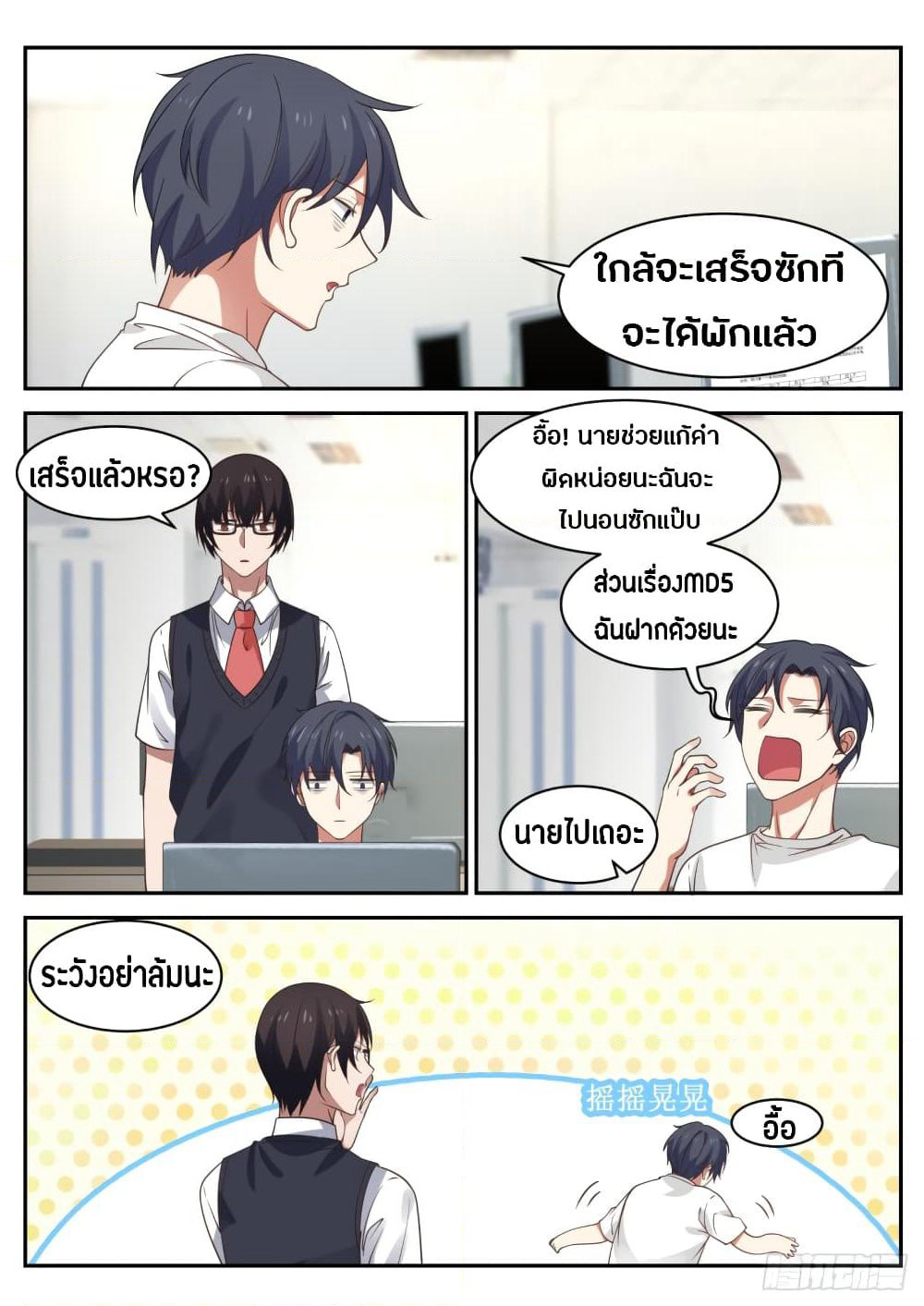 God Student page 5