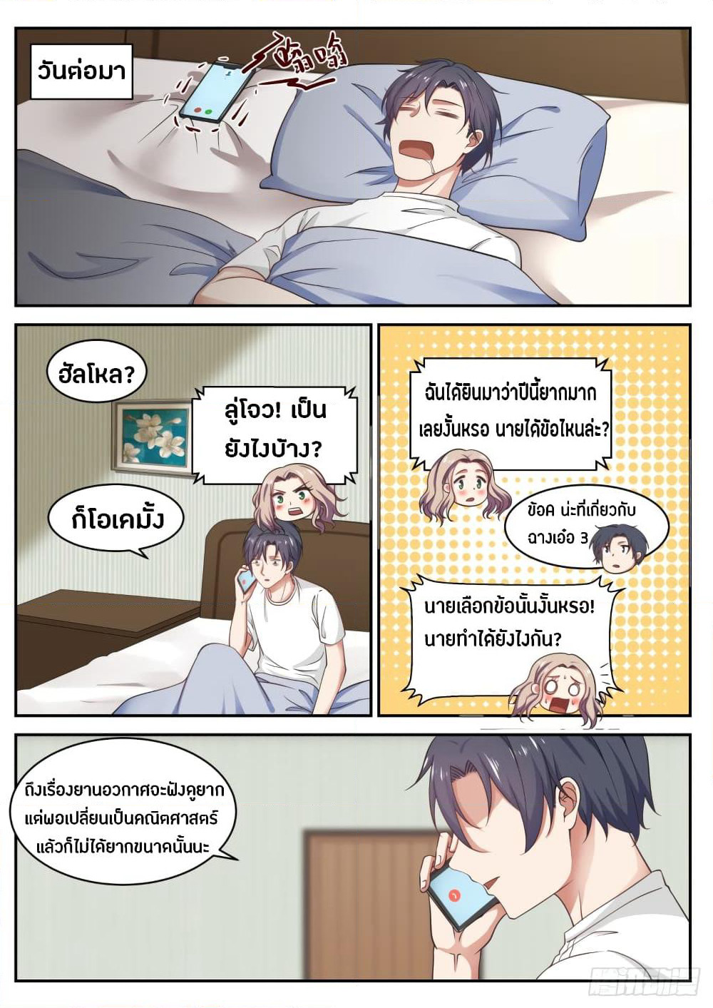 God Student page 6