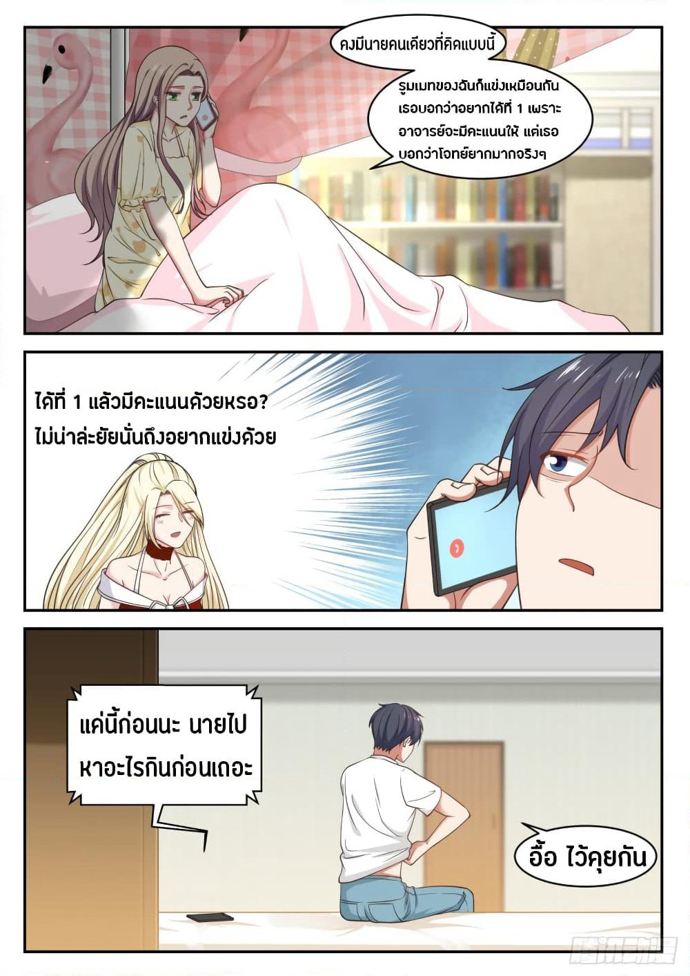 God Student page 7