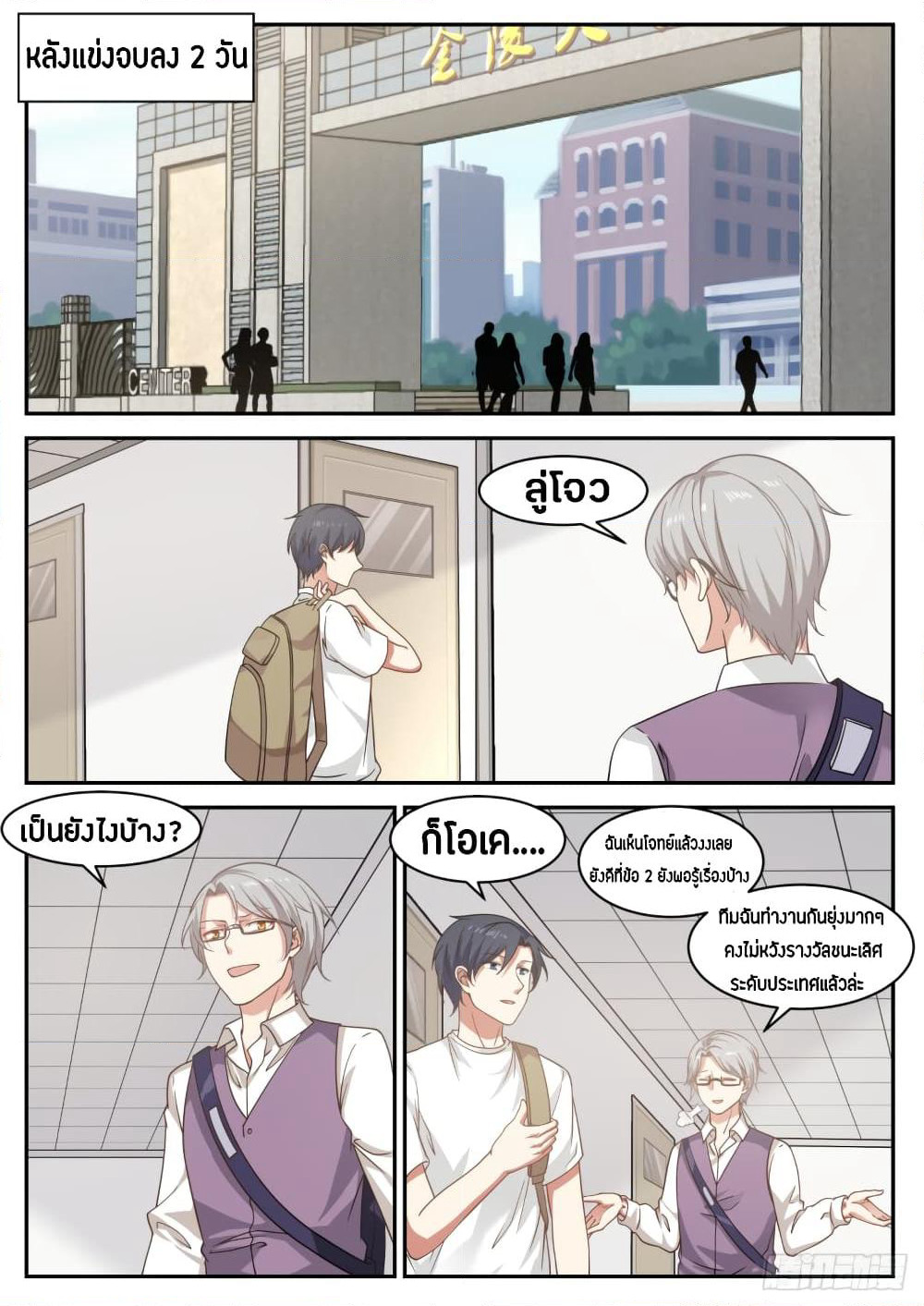 God Student page 8