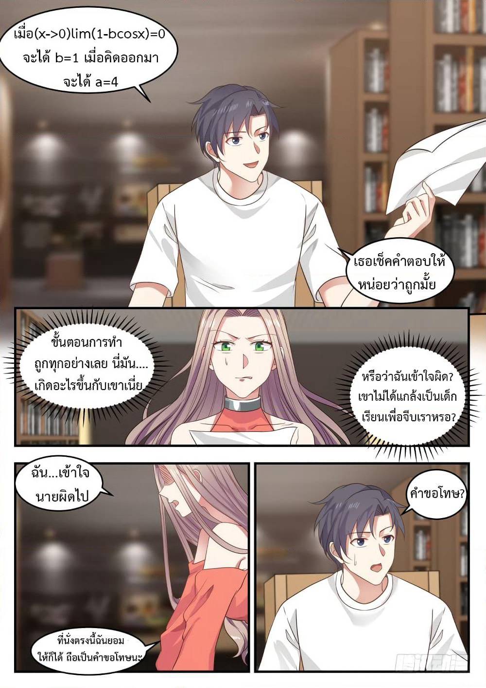 God Student page 5