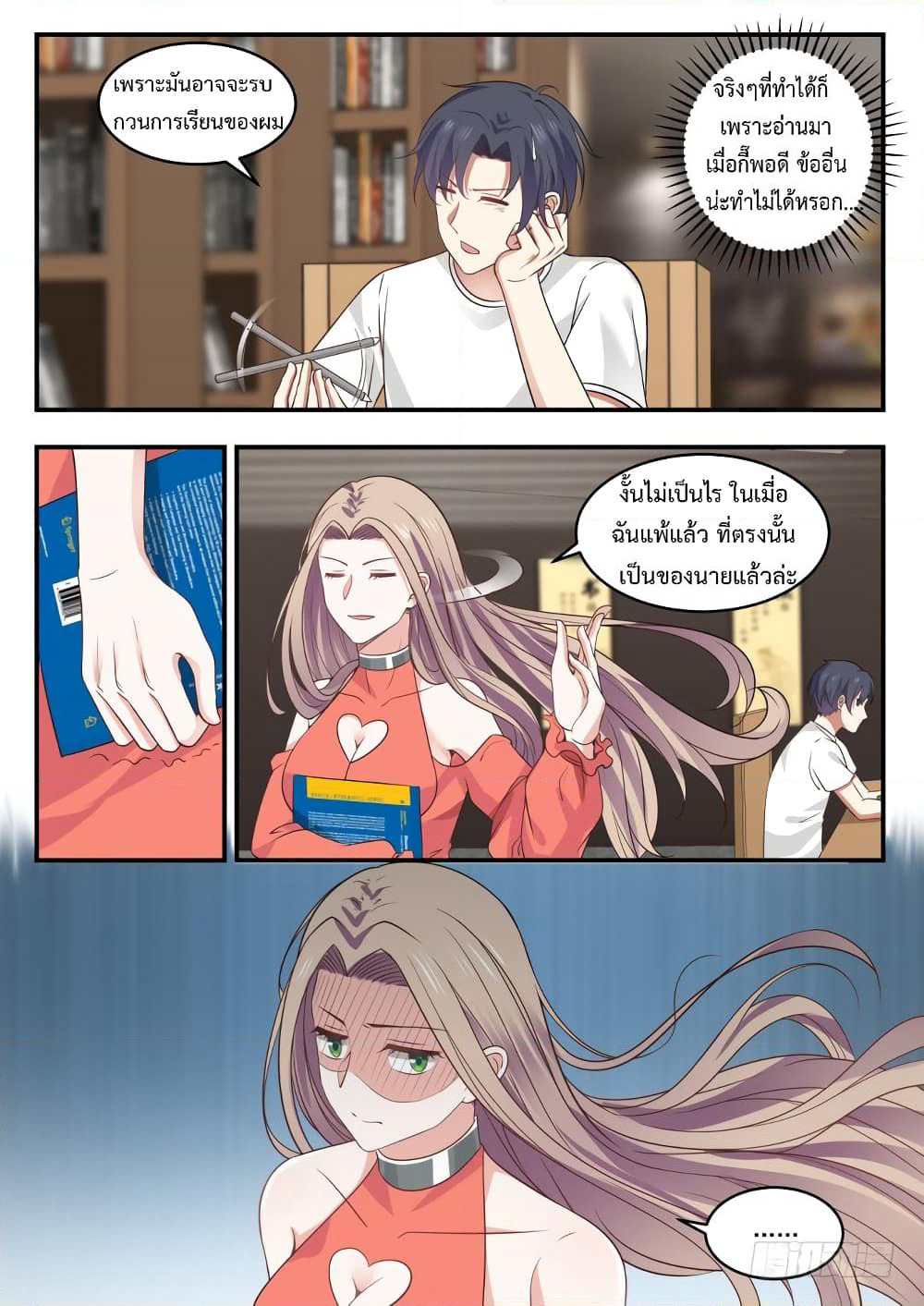 God Student page 8