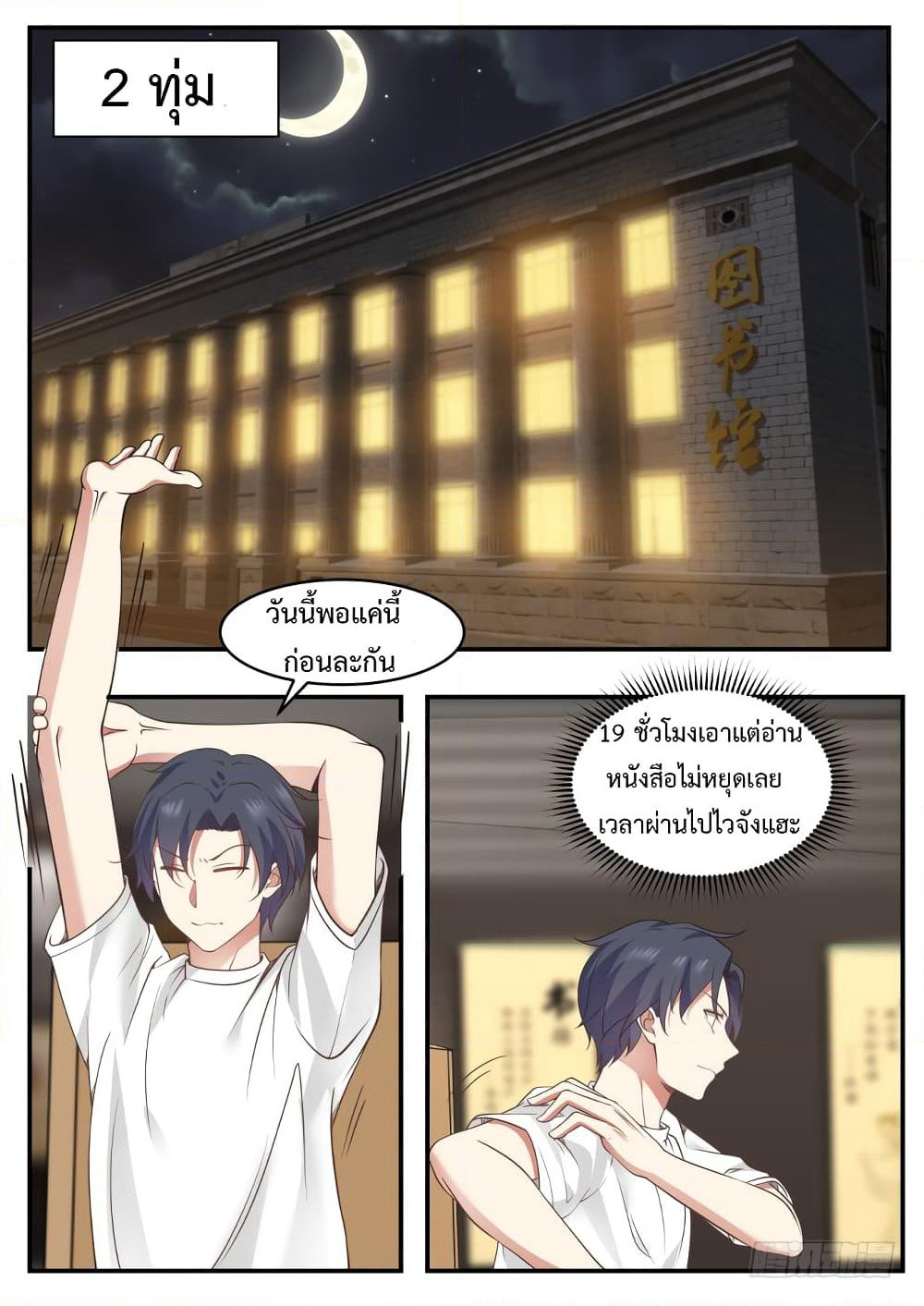 God Student page 9