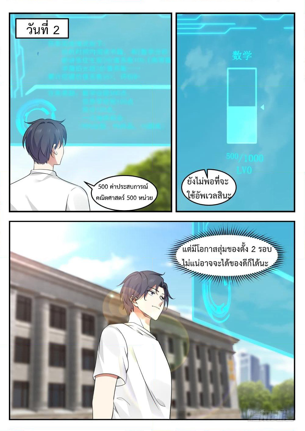 God Student page 10