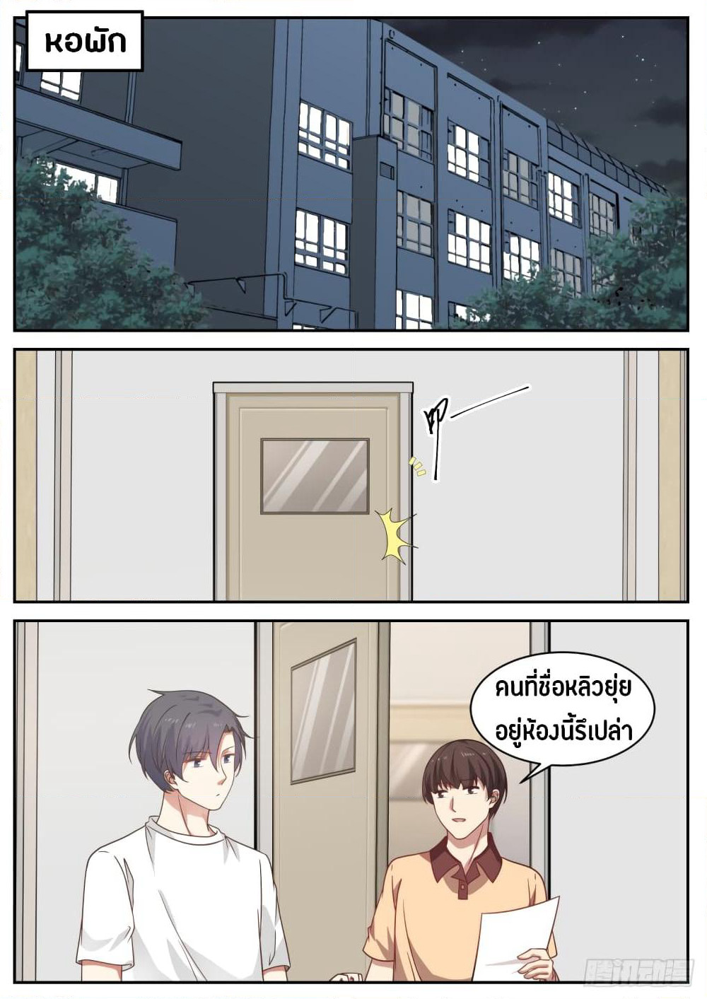 God Student page 3