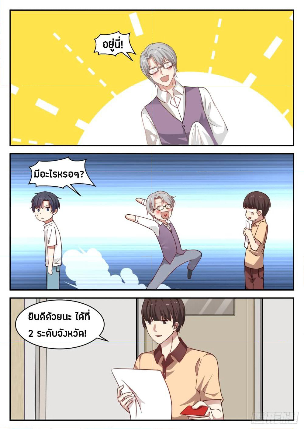 God Student page 4