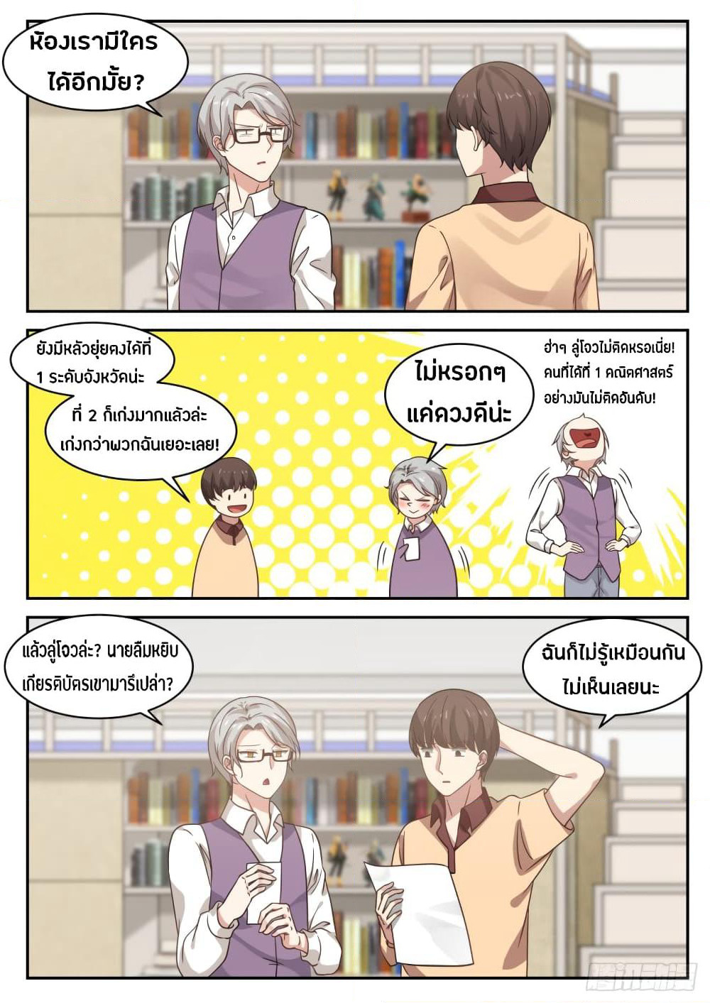 God Student page 5
