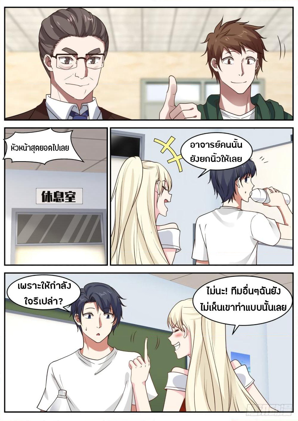 God Student page 10