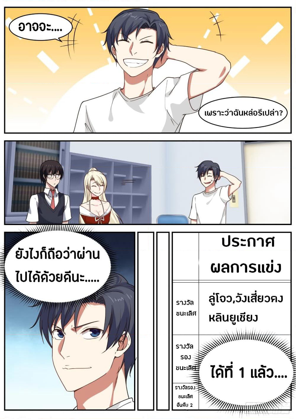 God Student page 11