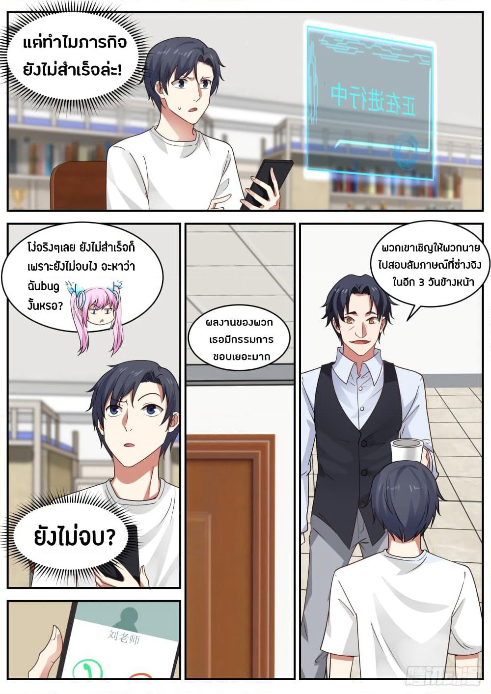 God Student page 12