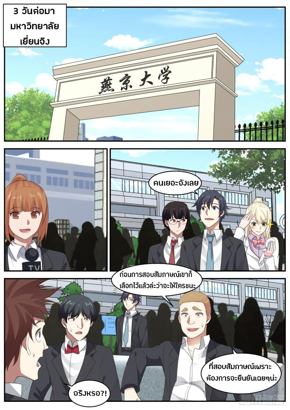 God Student page 3