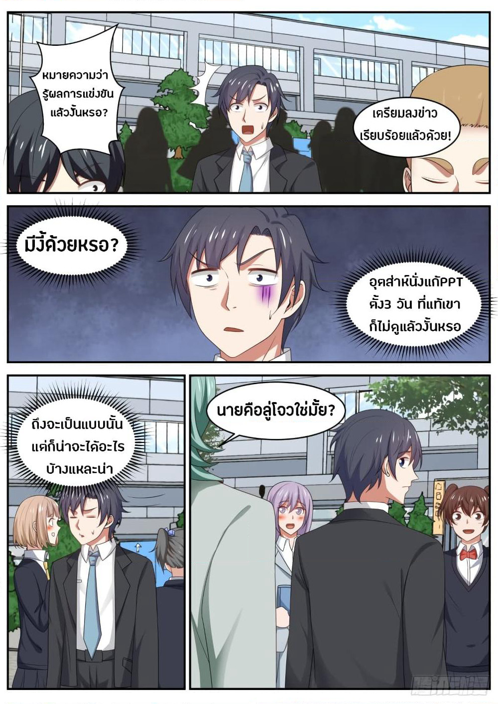 God Student page 4