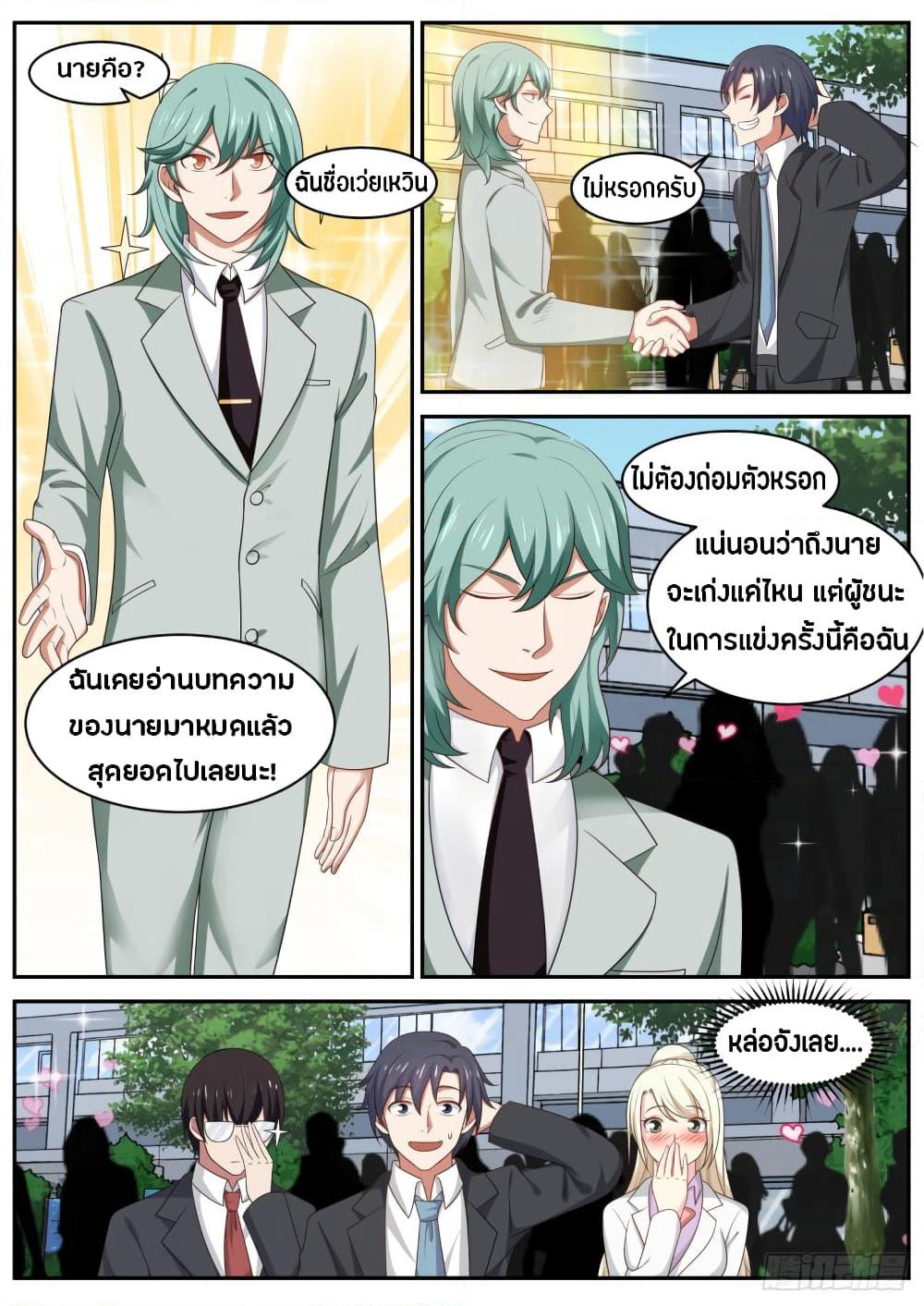 God Student page 5