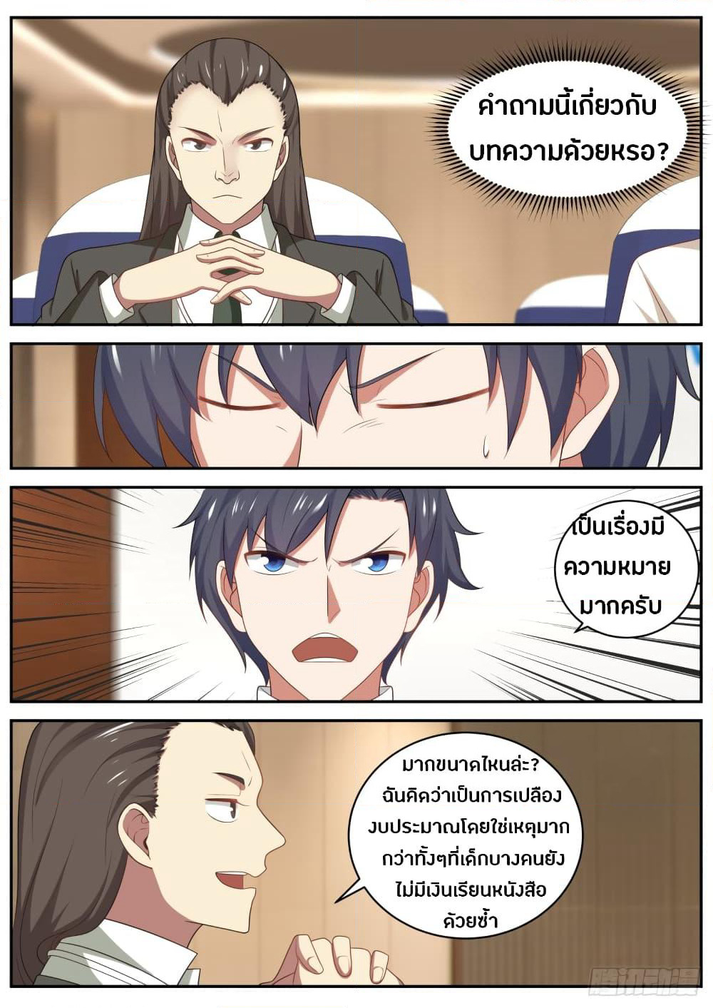 God Student page 7