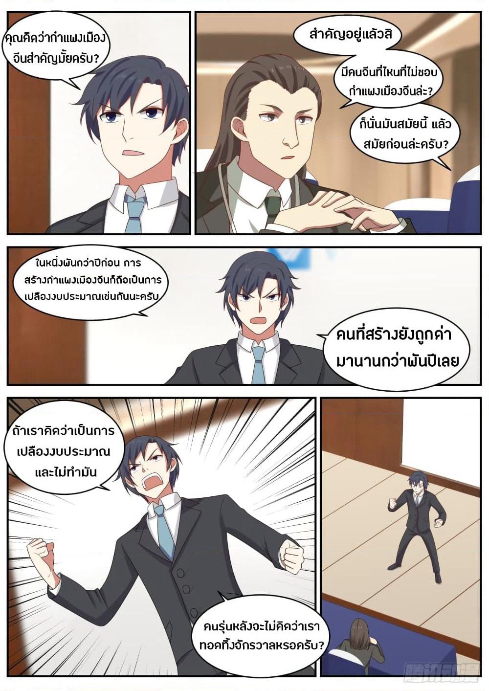 God Student page 8