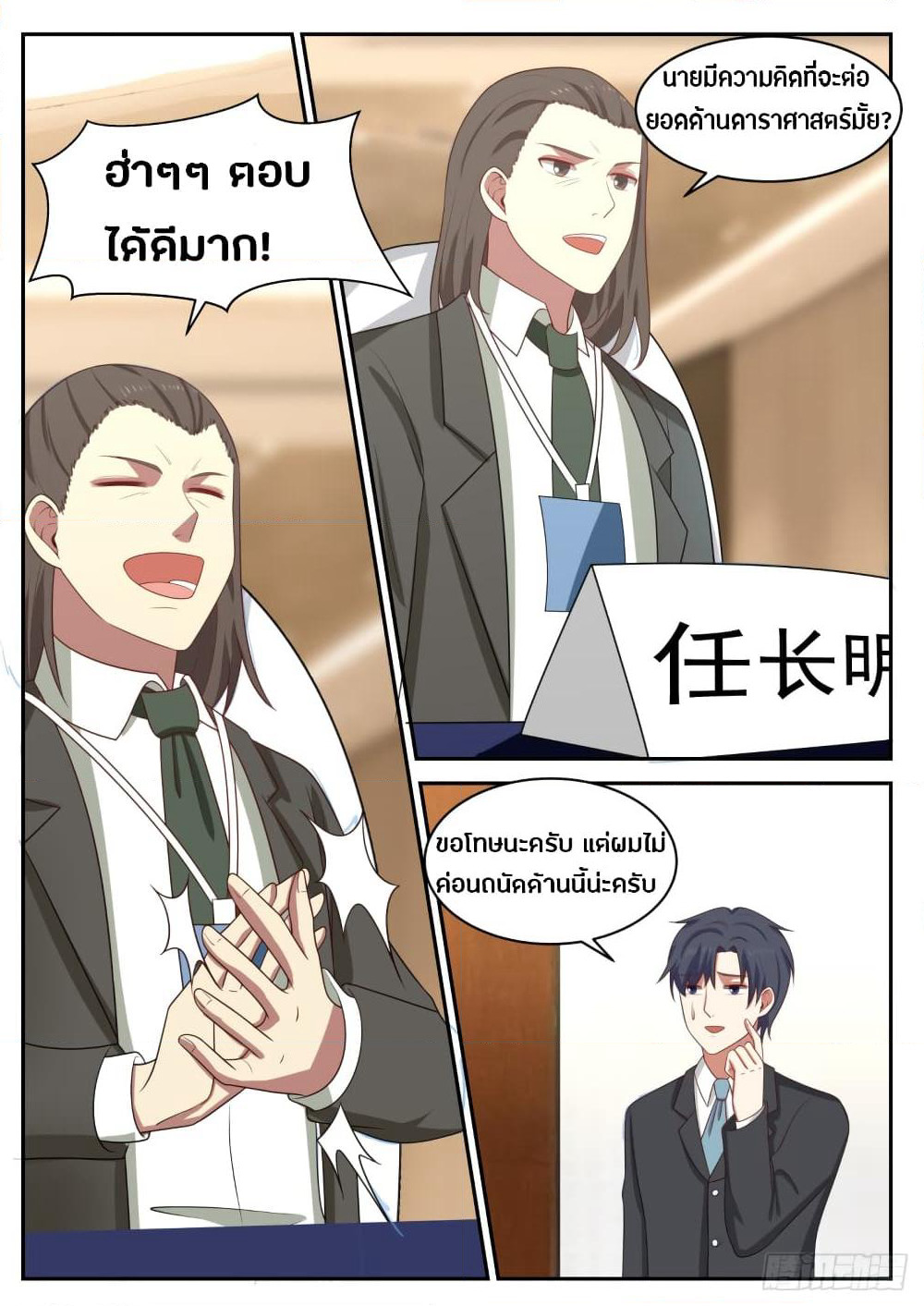 God Student page 10