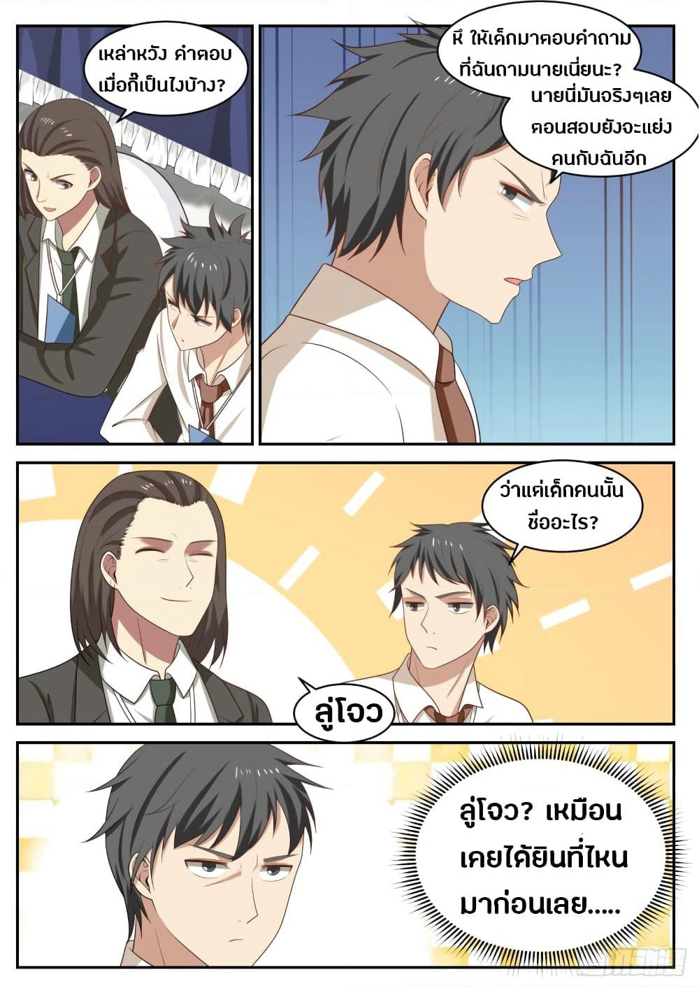 God Student page 12