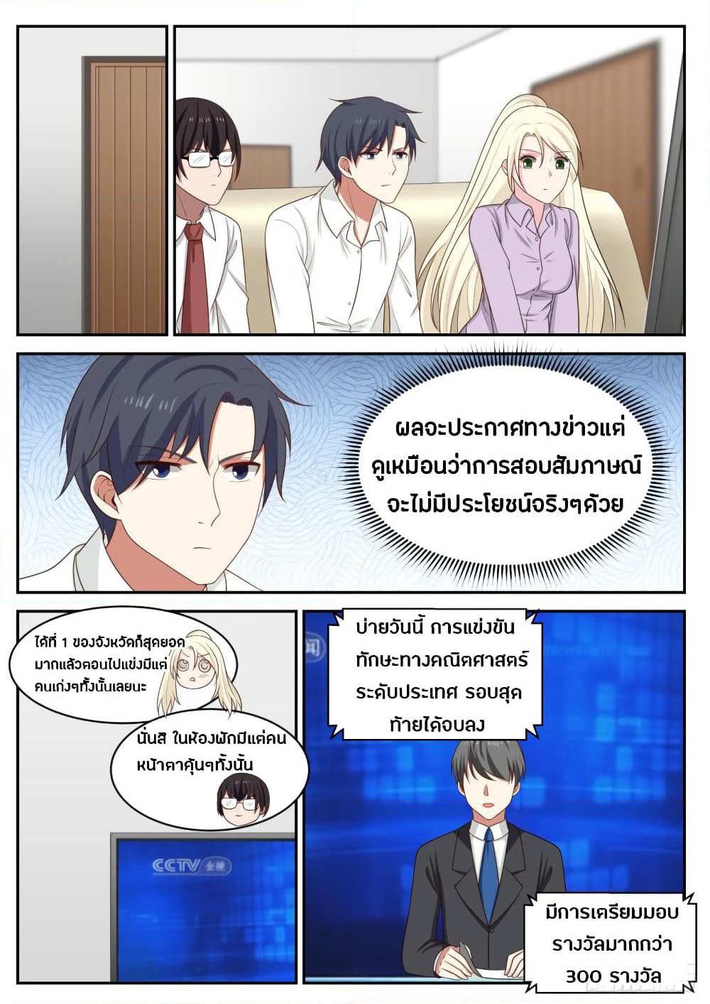 God Student page 3