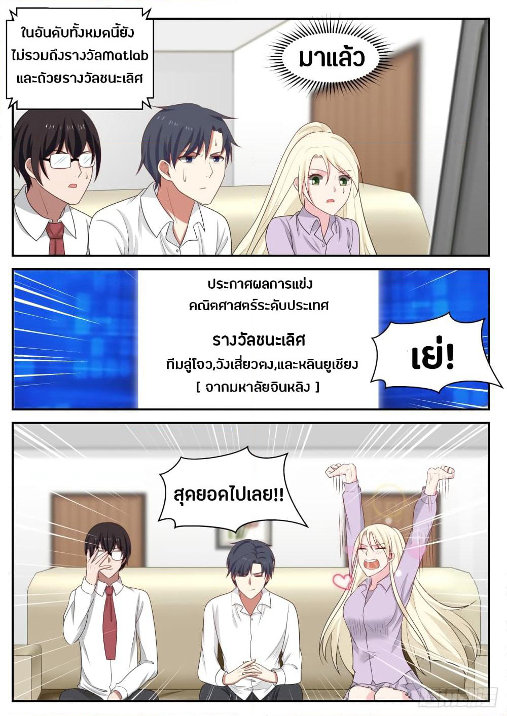God Student page 4