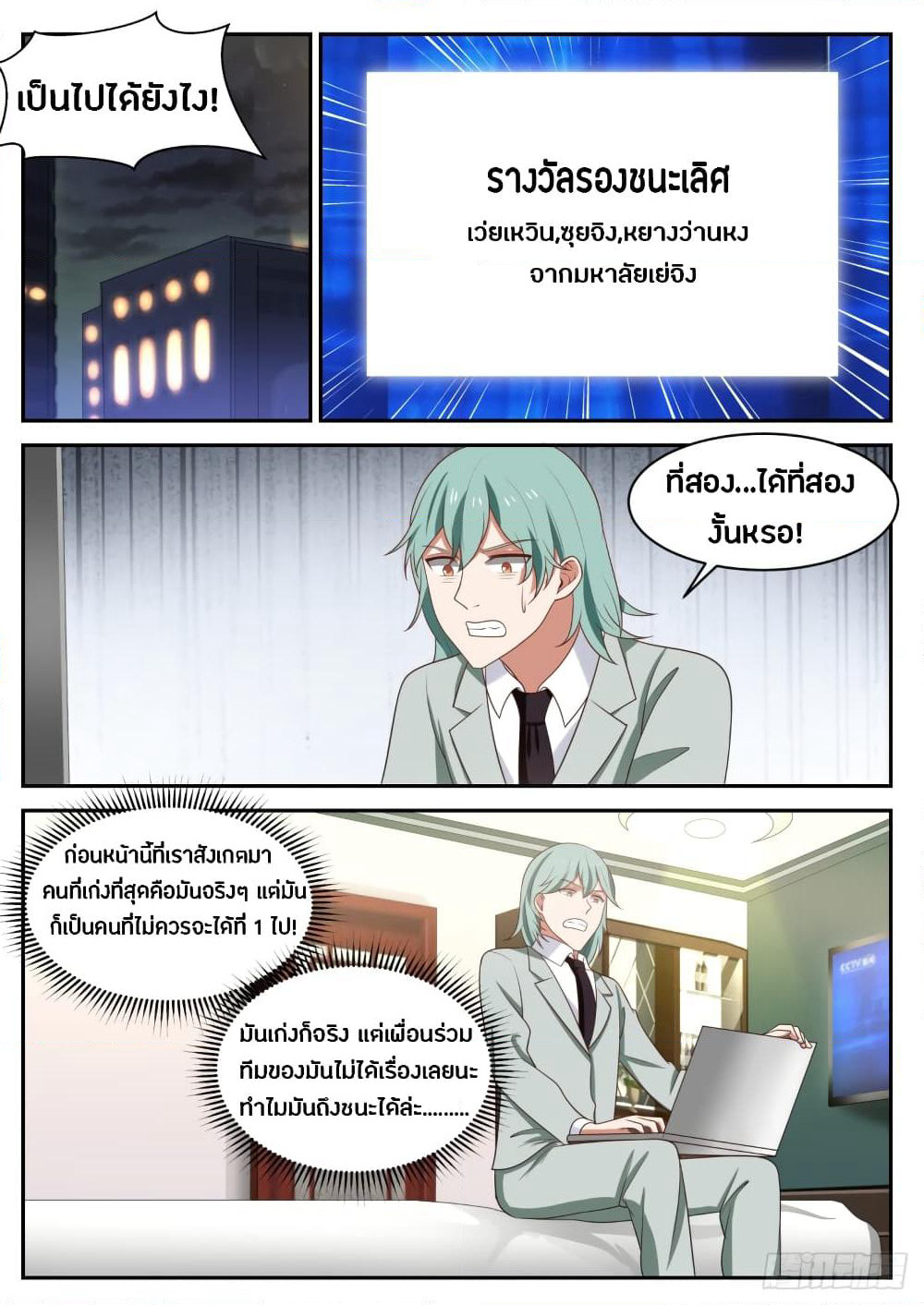 God Student page 5